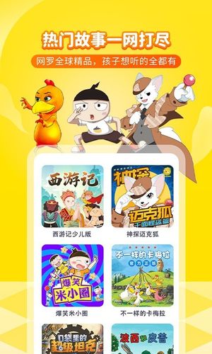 喜马拉雅儿童软件封面