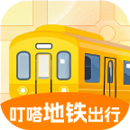 叮嗒地铁出行 v1.0.1 安卓版