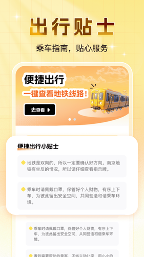 叮嗒地铁出行软件封面
