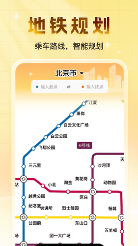 叮嗒地铁出行软件封面