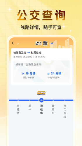 叮嗒地铁出行软件封面