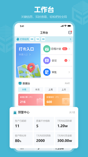 高瓴智造软件封面
