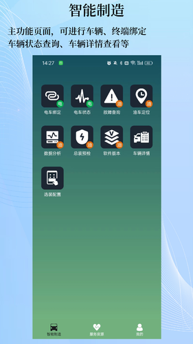 庆铃智造软件封面