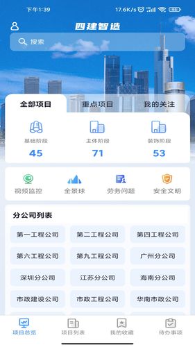 四建智造软件封面