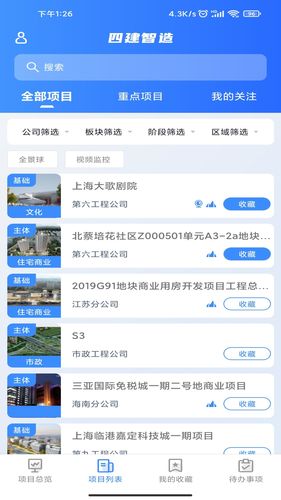 四建智造软件封面