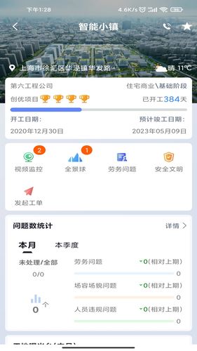 四建智造软件封面