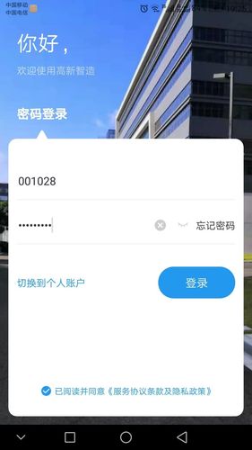 高新智造软件封面