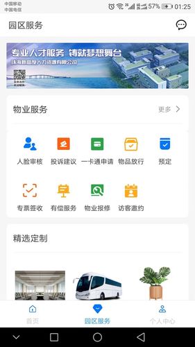 高新智造软件封面