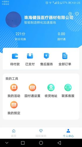 高新智造软件封面