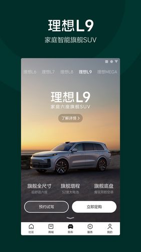 理想汽车软件封面