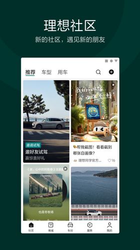 理想汽车软件封面