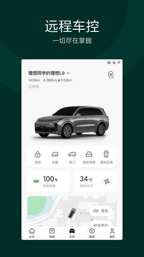 理想汽车软件封面