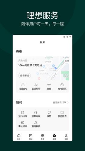 理想汽车软件封面