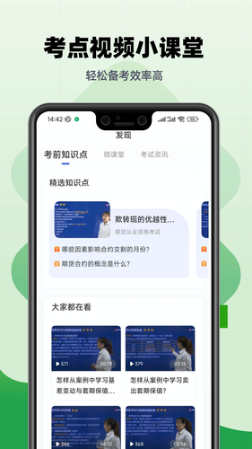 期货从业帮考题库软件封面