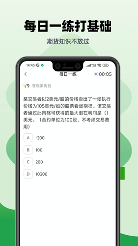 期货从业帮考题库软件封面