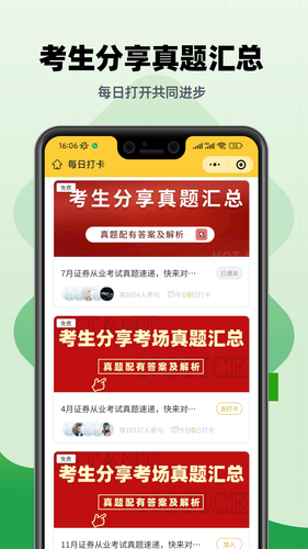 期货从业帮考题库软件封面