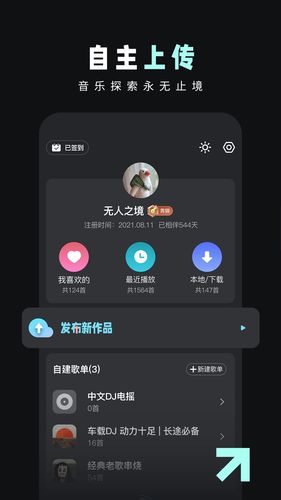 DJ音乐库软件封面