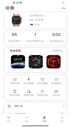 Hello FitPro软件封面