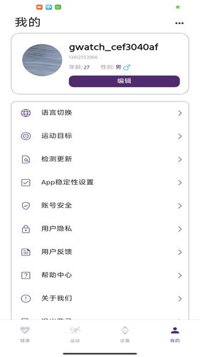 Hello FitPro软件封面