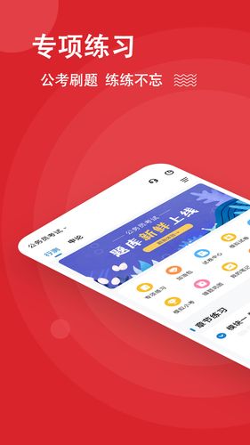 公考练题狗软件封面