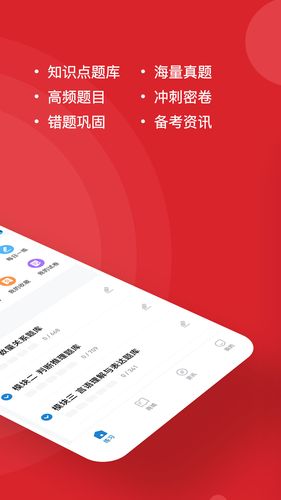 公考练题狗软件封面