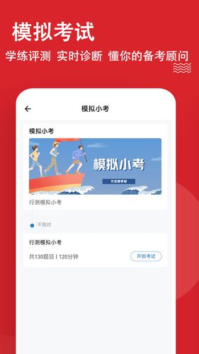 公考练题狗软件封面