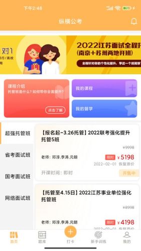 纵横公考软件封面