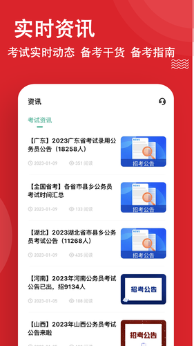 公考练题狗软件封面