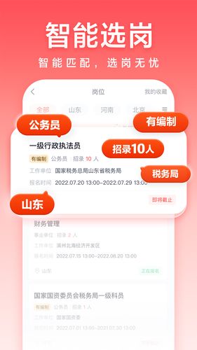 高途公考软件封面