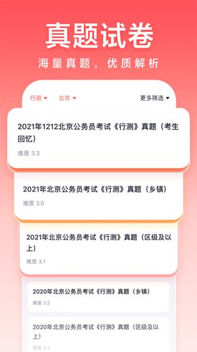 高途公考软件封面