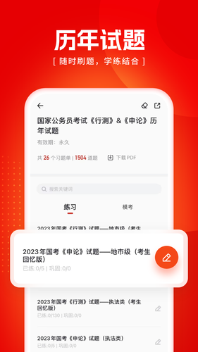 金标尺公考软件封面
