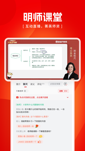 金标尺公考软件封面