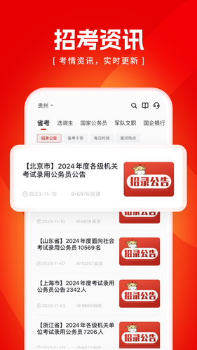 金标尺公考软件封面