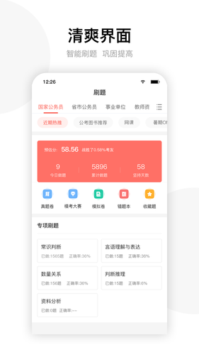 华智公考软件封面