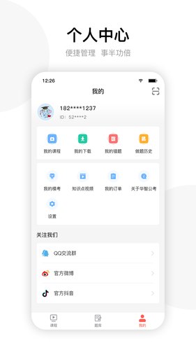 华智公考软件封面