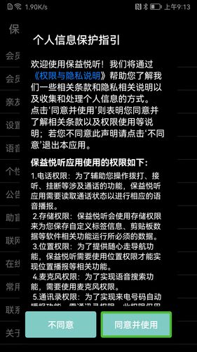 保益悦听软件封面