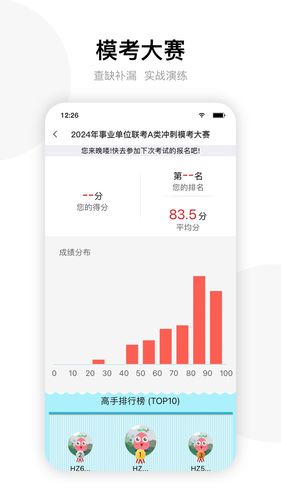 华智公考软件封面