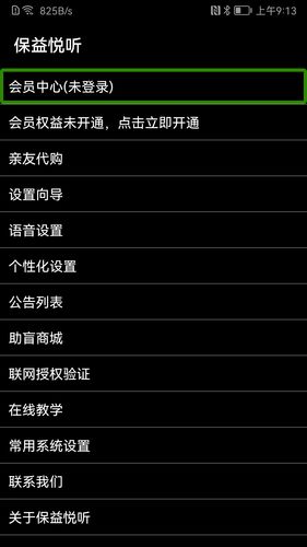 保益悦听软件封面