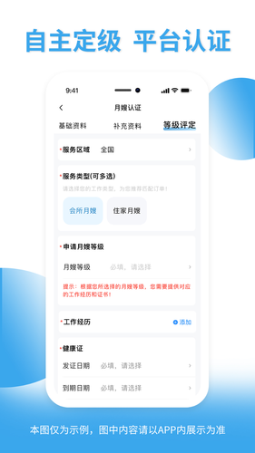 悦母婴护理师软件封面