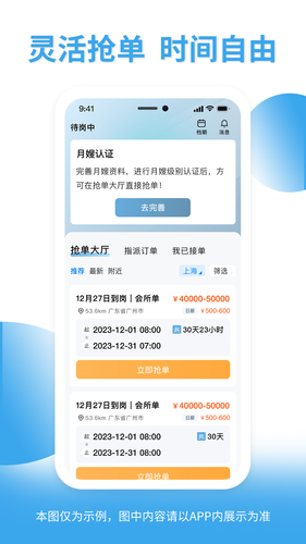 悦母婴护理师软件封面