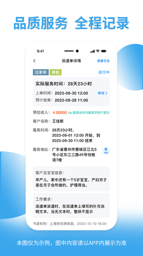 悦母婴护理师软件封面