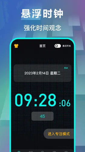 快抢悬浮时钟软件封面