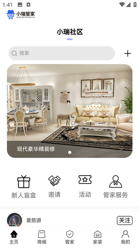 小瑞管家软件封面