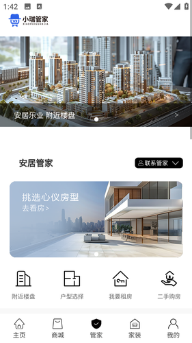 小瑞管家软件封面