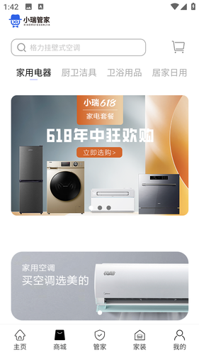小瑞管家软件封面