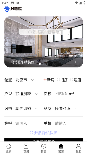 小瑞管家软件封面