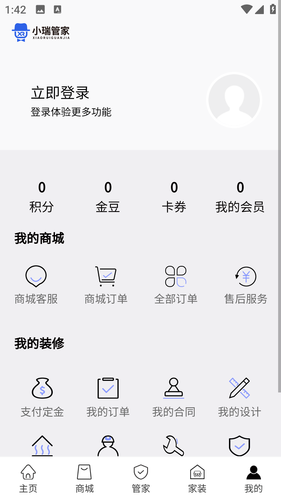 小瑞管家软件封面
