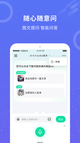 AI机器人软件封面