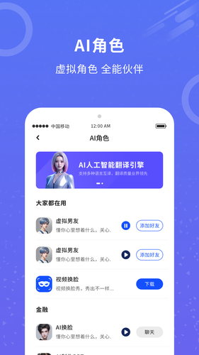 AI机器人软件封面