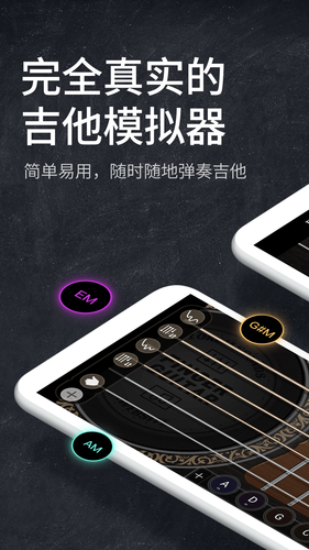 指尖吉他模拟器软件封面
